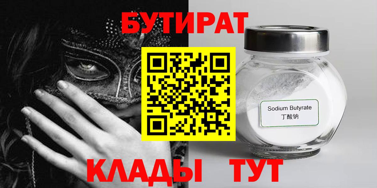 Шатура  БУТИРАТ  Вход с VPN  Бутират 99% 