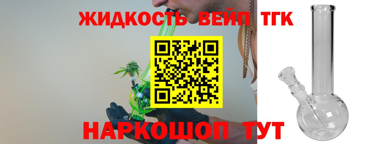 ТГК гашишное масло Шатура